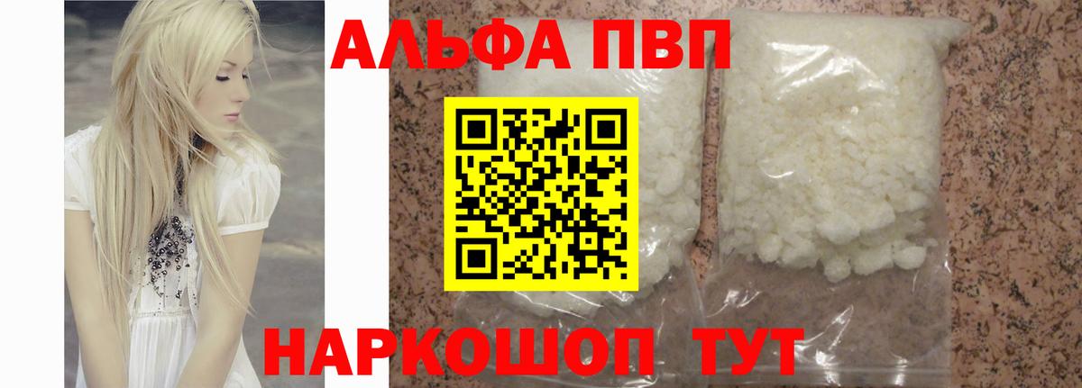 Самара  A-PVP  Alfa_PVP VHQ  Вход с VPN  Alpha-PVP VHQ 