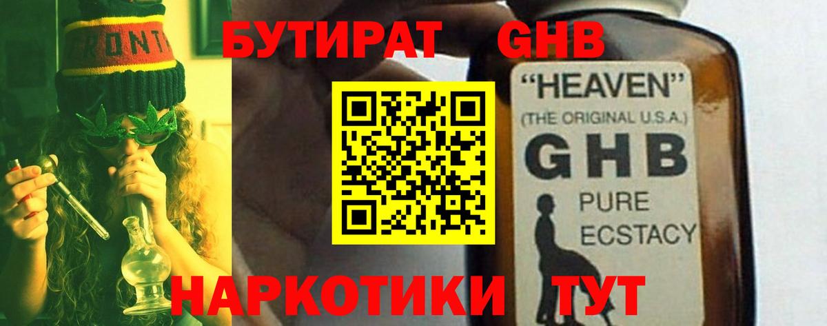 Бутират BDO  Вход с VPN  Самара 