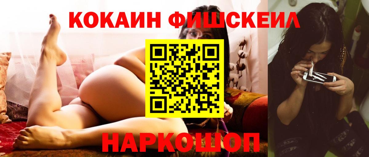 Cocaine Fish Scale  Кокаин Боливия  Вход с VPN  Самара 