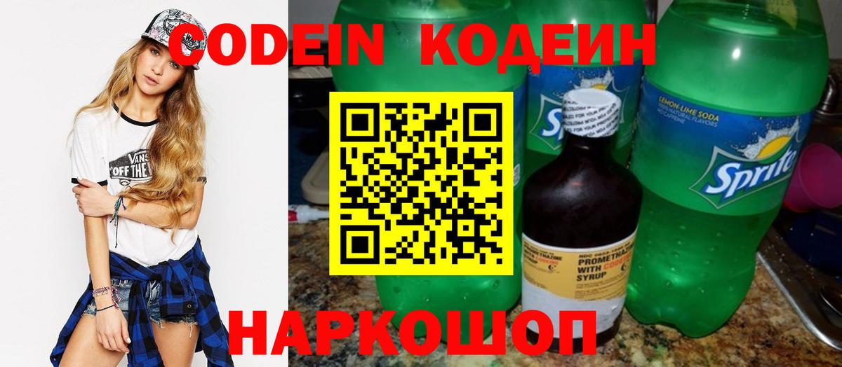 Кодеин Purple Drank  Вход с VPN  Самара  Кодеин Purple Drank 